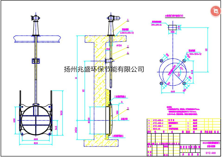 SYZ600鑄鐵圓閘門(mén)安裝圖紙1