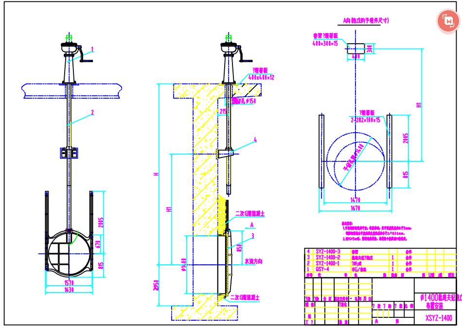 DN1400鑄鐵圓閘門(mén)安裝圖紙縮略圖 2